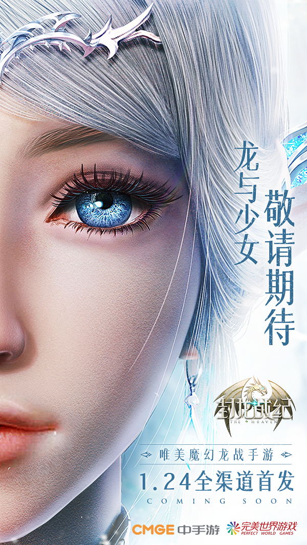 狩魔行动出击！ 《封龙战纪》本月24日全渠道首发