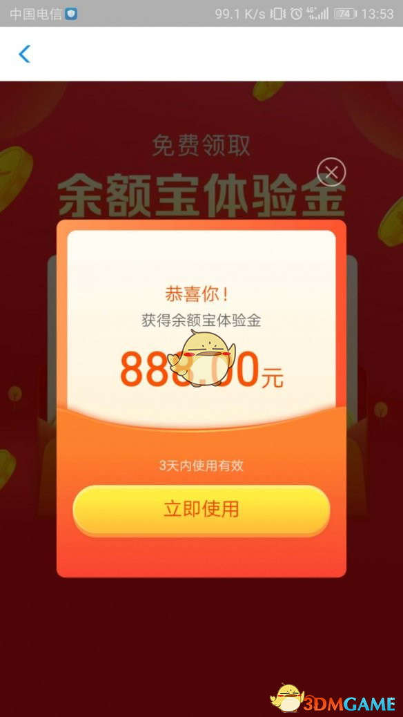 《支付宝》余额宝年年有余跳龙门收益到账时间