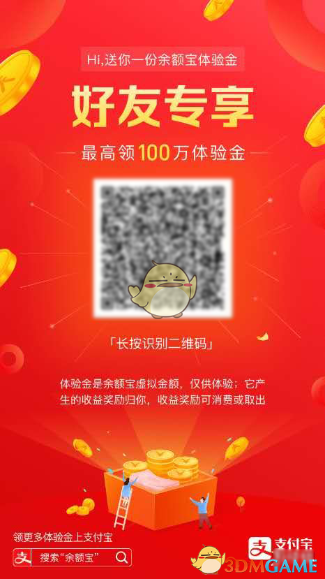《支付宝》余额宝年年有余跳龙门收益到账时间