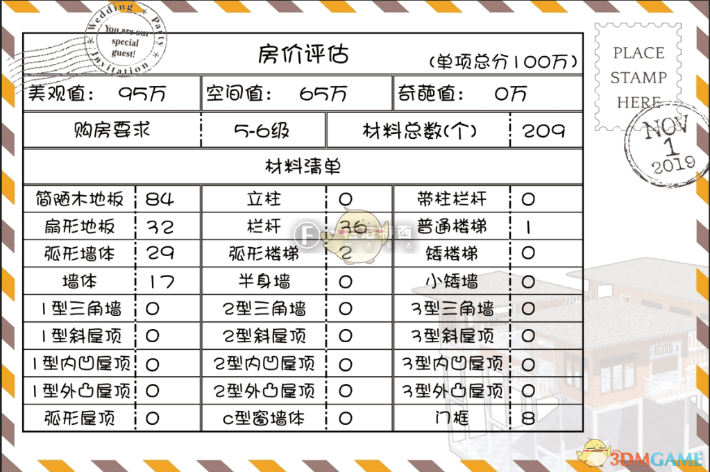 《明日之后》特色心型情侣房建造攻略