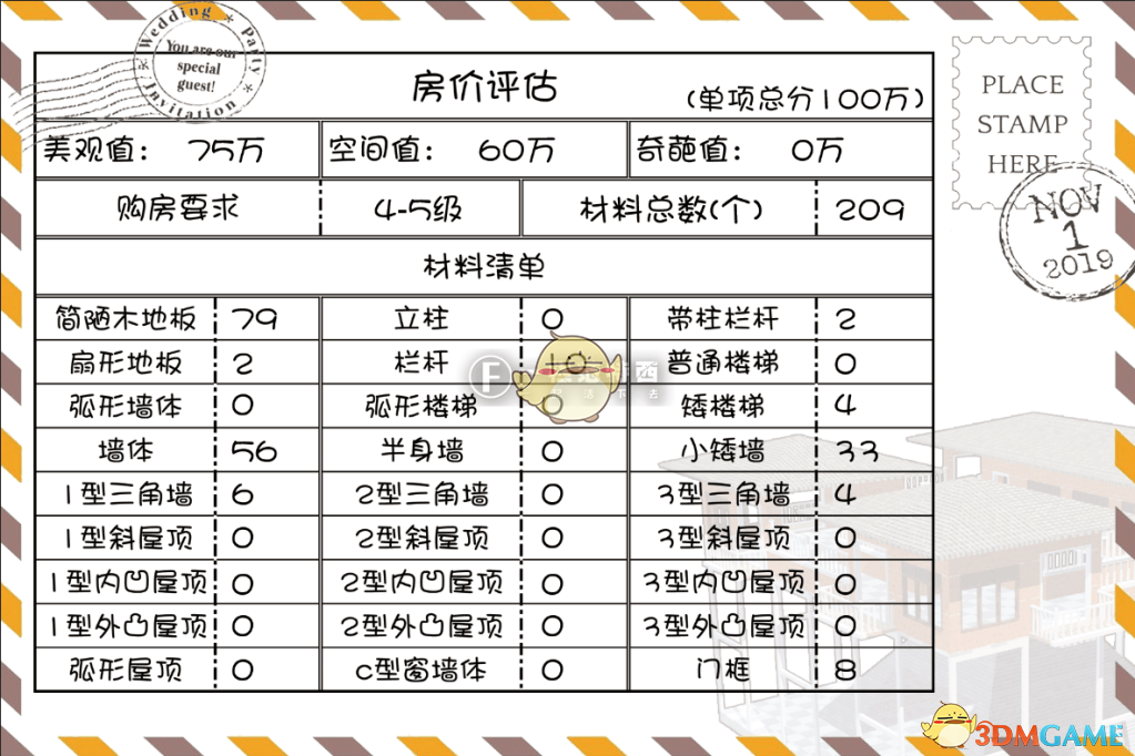 《明日之后》婚姻的殿堂庄园建造攻略