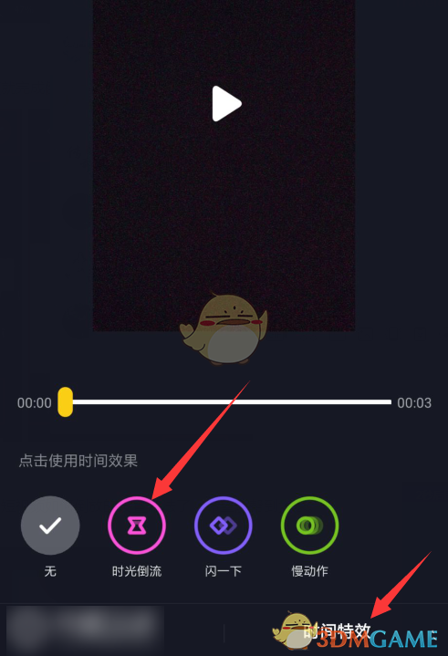 《抖音》视频怎么倒放