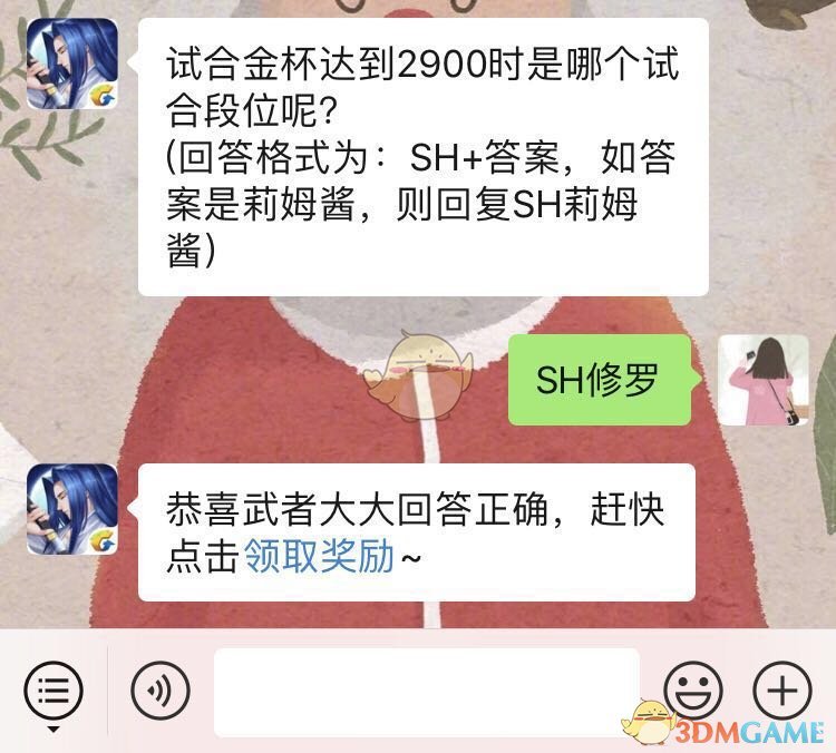 试合金杯达到2900时是哪个试合段位呢？