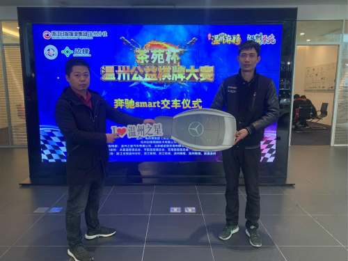 一个冠军的诞生：“茶苑杯”温州公益棋牌赛圆满结束