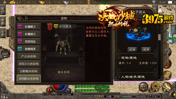 《决战沙城之热血传说》新版本送惊喜 超凶BOSS化身萌宠更粘人
