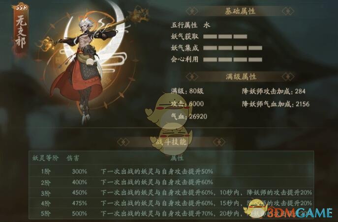 神都夜行录输出妖灵哪个好用 