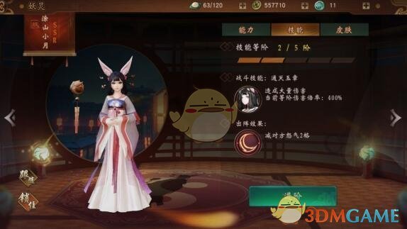 神都夜行录辅助妖灵哪个好用 