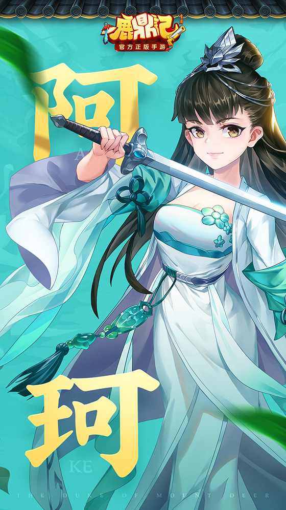 你最关心的来了！《鹿鼎记》手游七老婆形象首曝