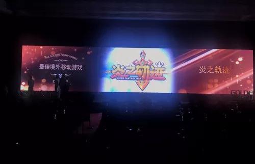 2018金翎奖公布 《炎之轨迹》荣获最佳境外移动游戏奖项