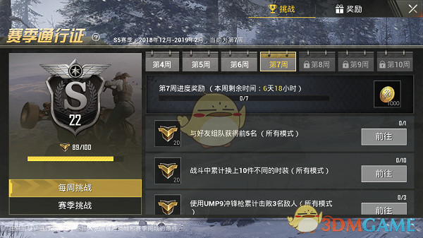 《绝地求生：刺激战场》第五赛季第七周任务怎么完成