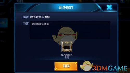 《王者荣耀》星光殿堂头像框怎么获得