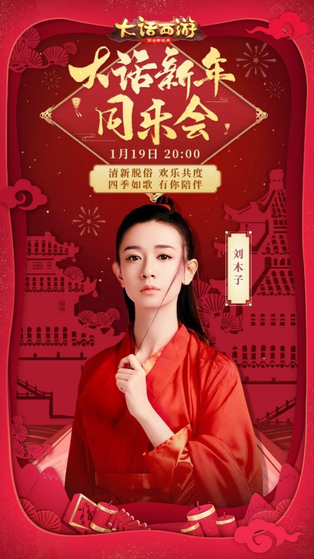 国风美少年刘木子曾雪瑶助阵 大话同乐会重磅嘉宾曝光