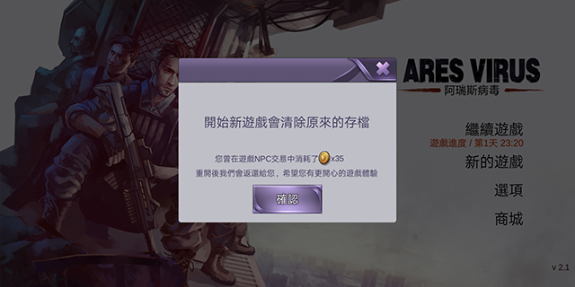 末日生存动作 RPG 手机游戏《阿瑞斯病毒》于台港澳地区上市
