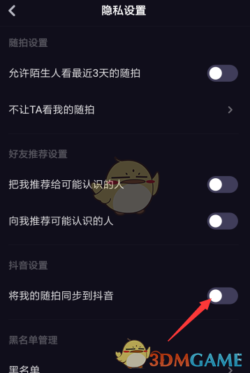 多闪APP视频同步到抖音教程分享