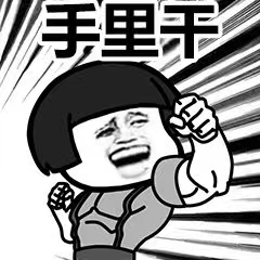 抖音回首掏鬼刀一开看不见表情包分享