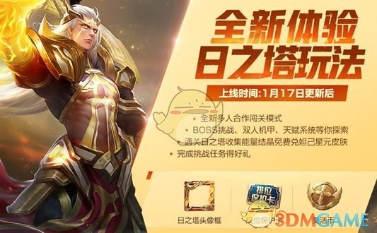 《王者荣耀》日之塔头像框怎么得