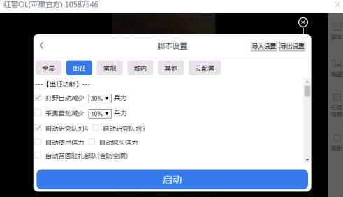 蜂窝云手机玩iOS版红警OL 用网页运行多开iOS系统