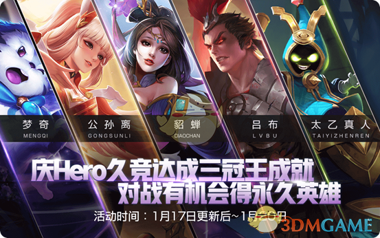《王者荣耀》对战掉落三冠王纪念宝箱活动内容奖励