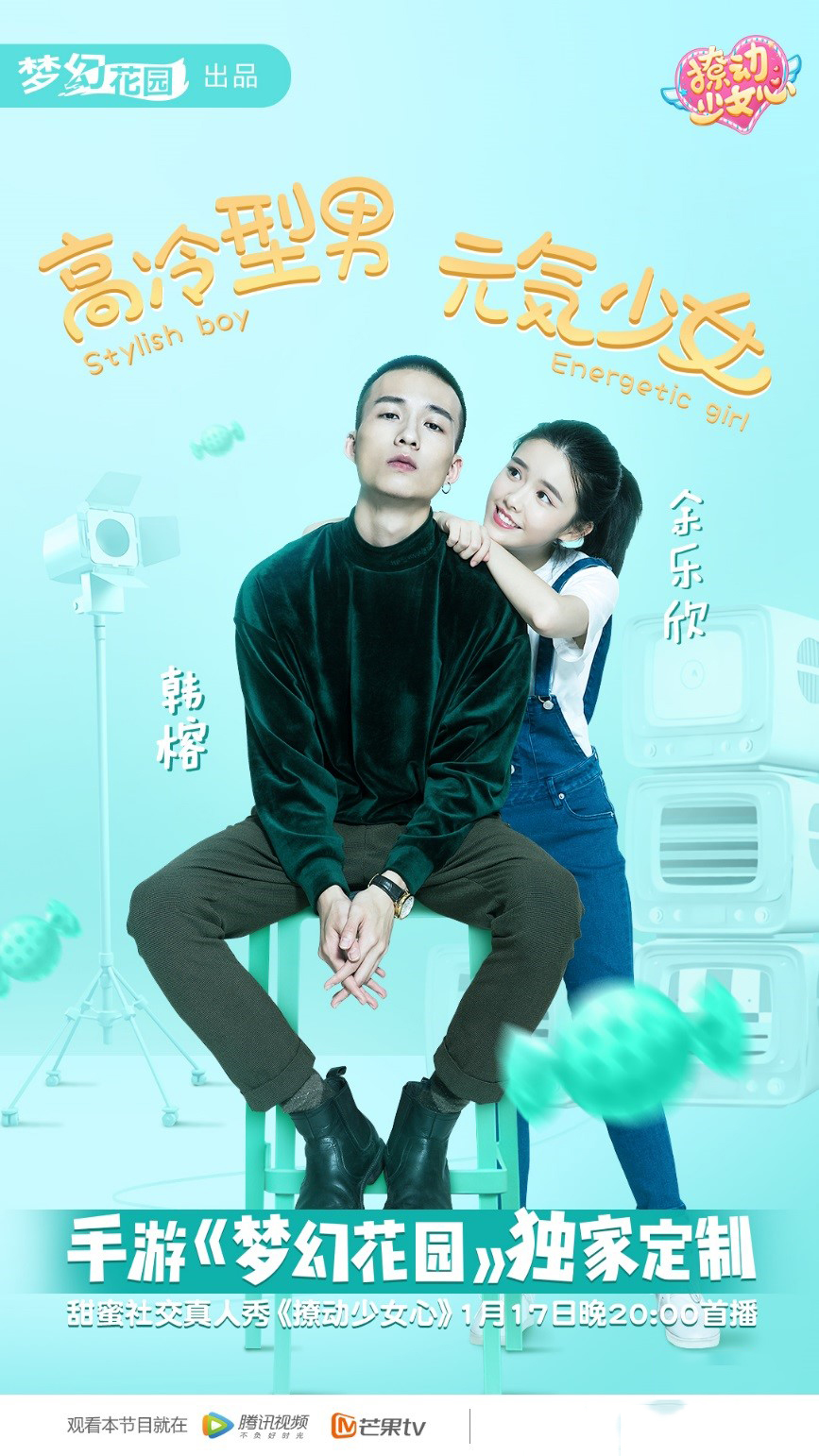  比偶像剧还好看！ 《梦幻花园》定制真人秀《撩动少女心》高甜开播 