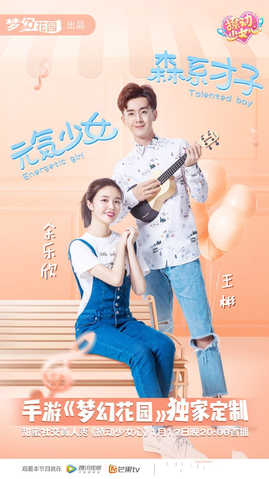  比偶像剧还好看！ 《梦幻花园》定制真人秀《撩动少女心》高甜开播 