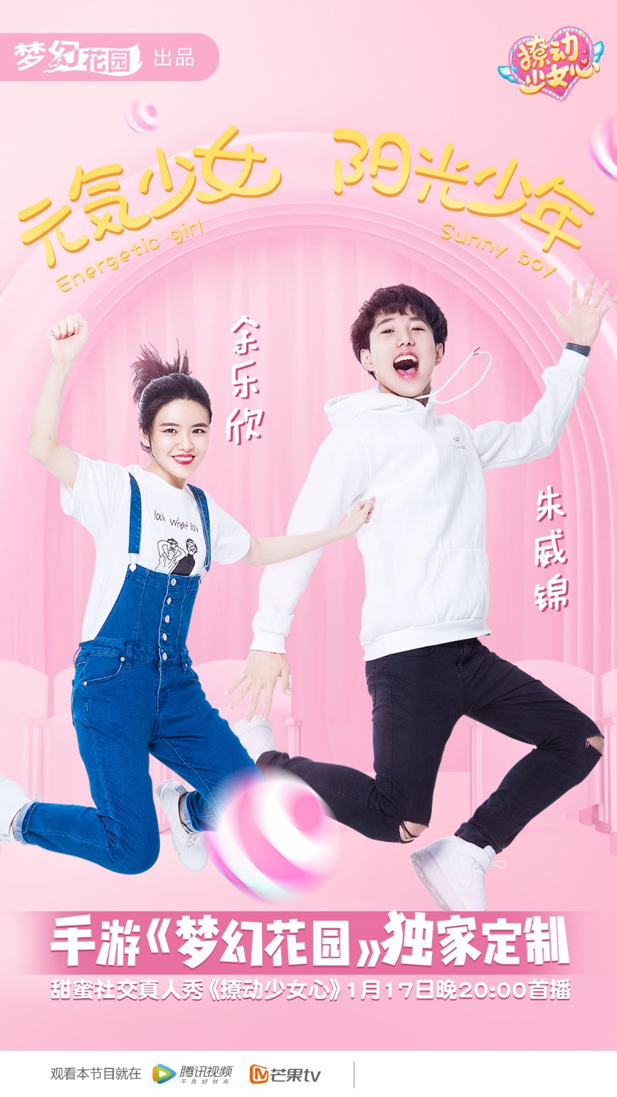  比偶像剧还好看！ 《梦幻花园》定制真人秀《撩动少女心》高甜开播 