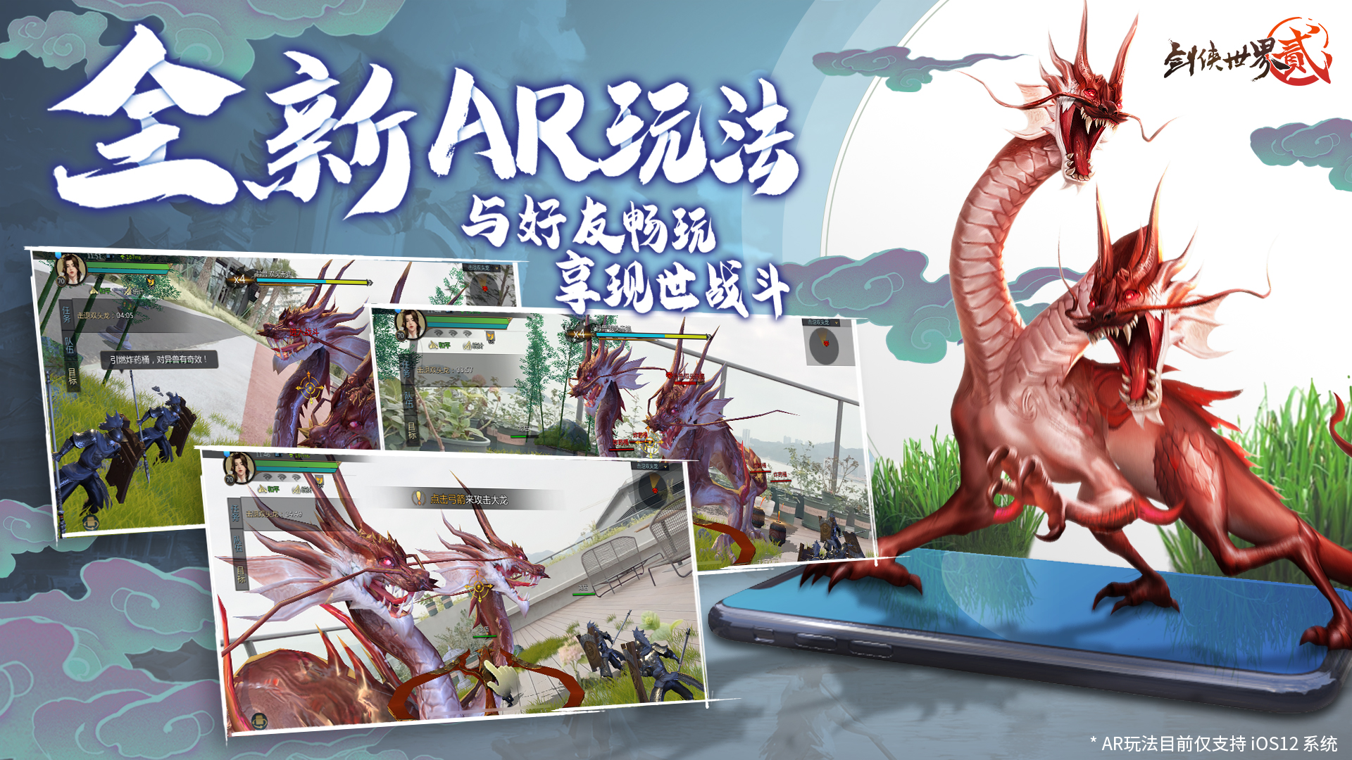 《剑侠世界2》 手游加载黑科技  AR玩法体验火热来袭
