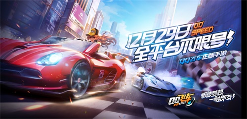 极速狂飙碰撞数字文创，QQ飞车重磅亮相腾讯TGC