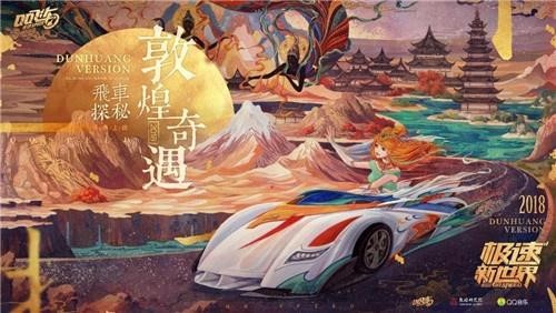 极速狂飙碰撞数字文创，QQ飞车重磅亮相腾讯TGC