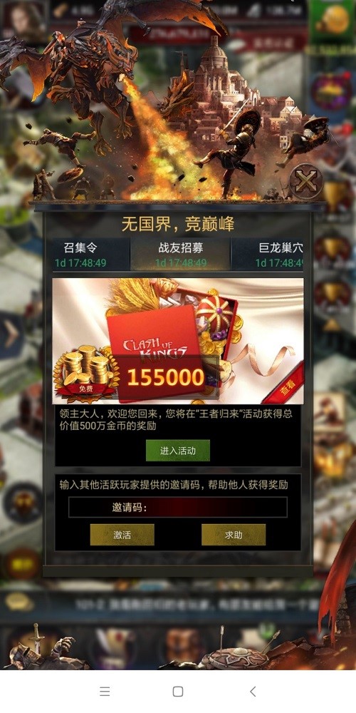 《CoK列王的纷争》S6巨龙战役开启，回归玩家专享豪礼