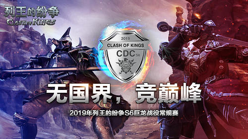 《CoK列王的纷争》S6巨龙战役开启，回归玩家专享豪礼