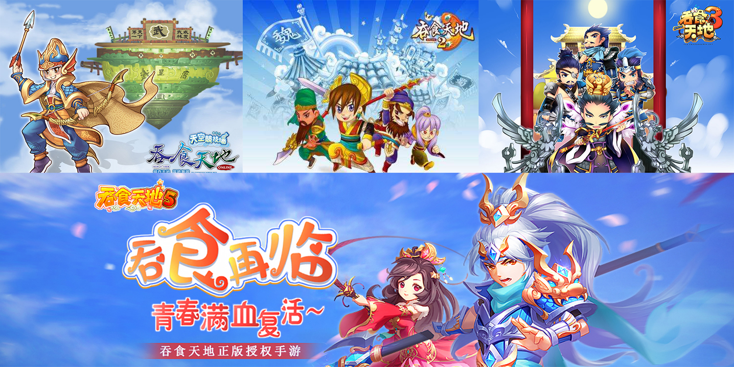 再续青春缘，《吞食天地5》1月18日重磅首发