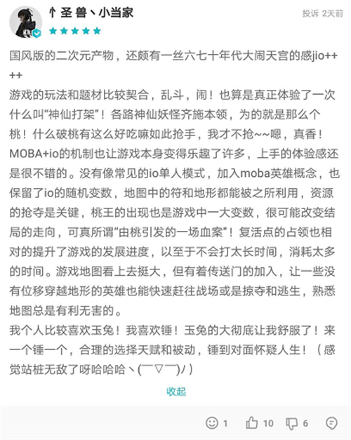 西游moba手游《闹闹天宫》登顶iOS免费榜，口碑保持高涨