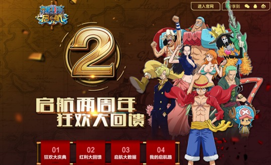 《海贼王启航》四周年庆典来临  新角色新玩法呼之欲出！