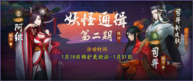 巡狩上林猎骑旋!《神都夜行录》限时活动重磅上线