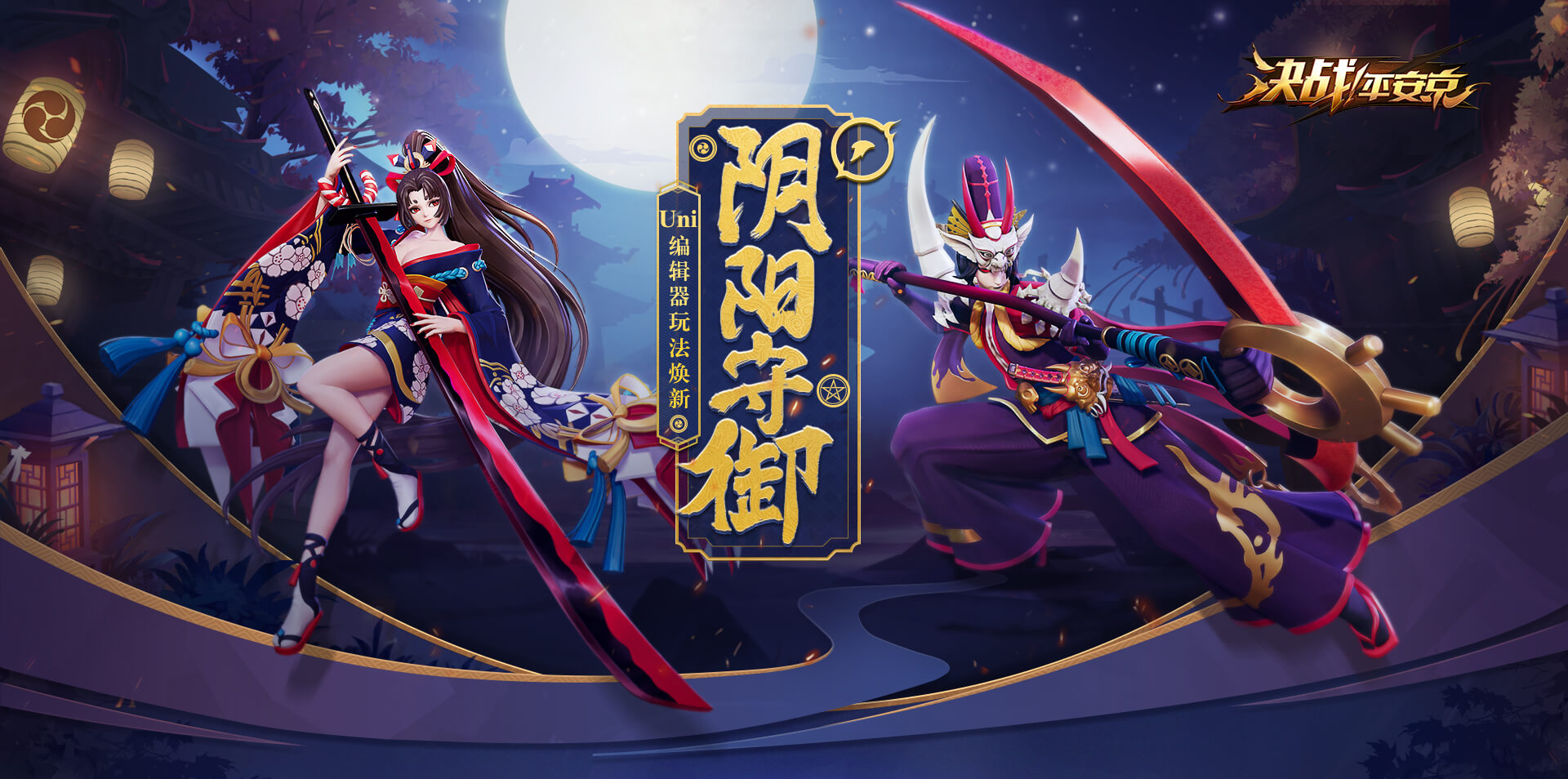 春意焕燃《决战！平安京》2019焕新公测！S4赛季正式开启！