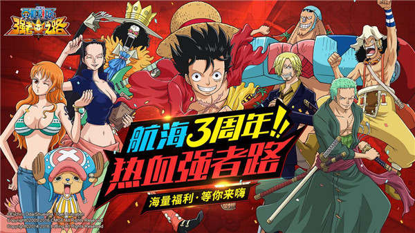 《航海王强者之路》三周年福利庆典！这个时代名为白胡子！