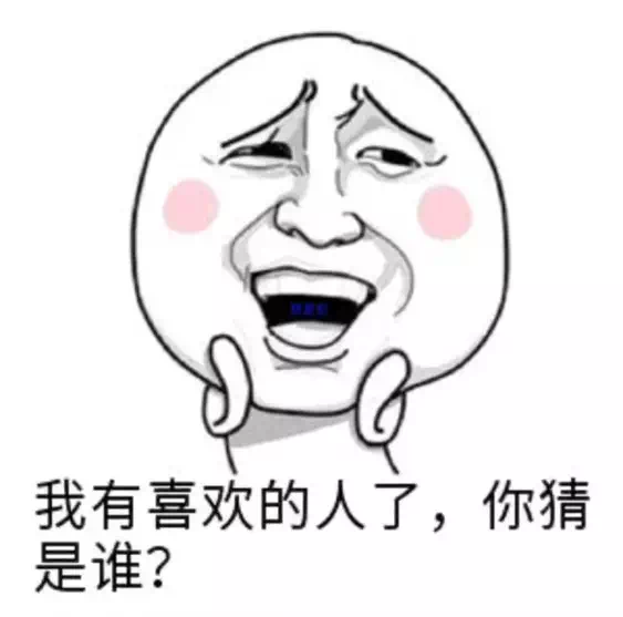 抖音我有喜欢的人了就是你图片分享