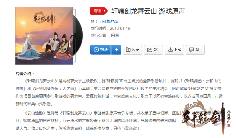 连斩三奖 《轩辕剑龙舞云山》中国优秀游戏制作人大赛载誉而归