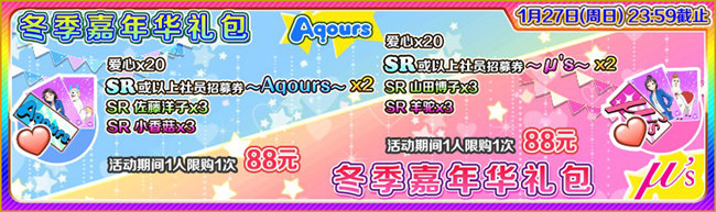 《Love Live! 学园偶像祭》国服开放冬季嘉年华 登录有奖