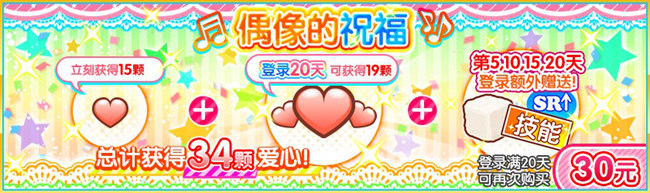 《Love Live! 学园偶像祭》国服开放冬季嘉年华 登录有奖