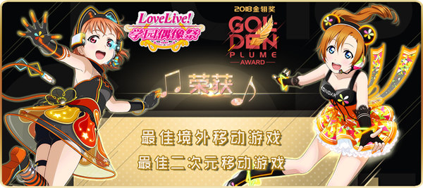 《Love Live! 学园偶像祭》国服开放冬季嘉年华 登录有奖