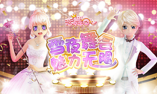 《恋舞OL》梦幻手持雪人玫瑰魔杖 冬日惊喜
