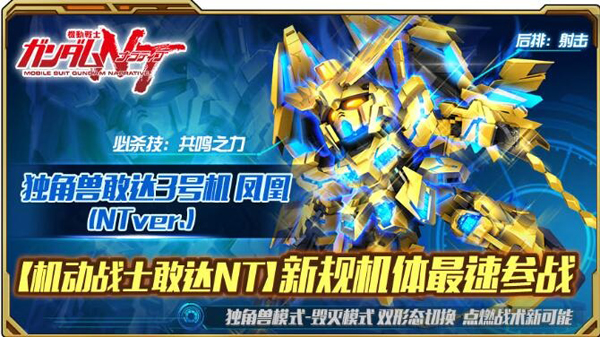 敢达决战3周年 独角兽3号机凤凰出击