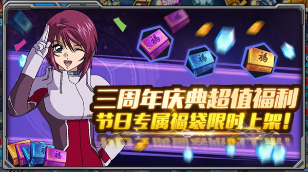 敢达决战3周年 独角兽3号机凤凰出击