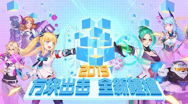 视播两开花，《方块大碰撞》明星主播、视频达人齐开show！