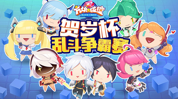 视播两开花，《方块大碰撞》明星主播、视频达人齐开show！
