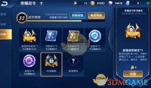 《王者荣耀》荣耀战令怎么升级