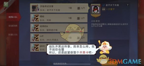 《闹闹天宫》小队玩法详解