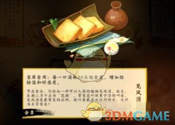 《剑网3：指尖江湖》见风消怎么做