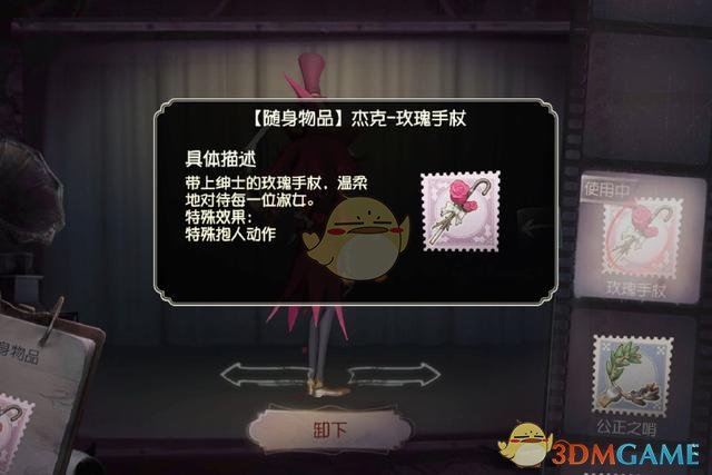 《第五人格》玫瑰手杖返场售价分析